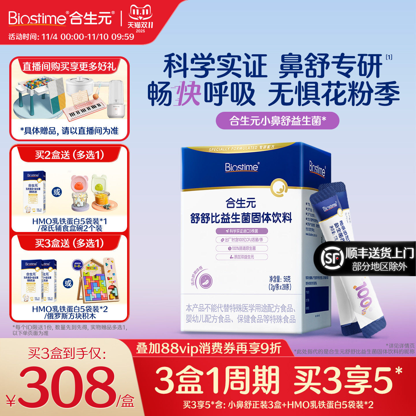 鼻舒专研 7天助力改善小敏鼻