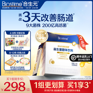 合生元 益生菌官方第二代超金菌48袋含婴儿双歧杆菌调理肠胃