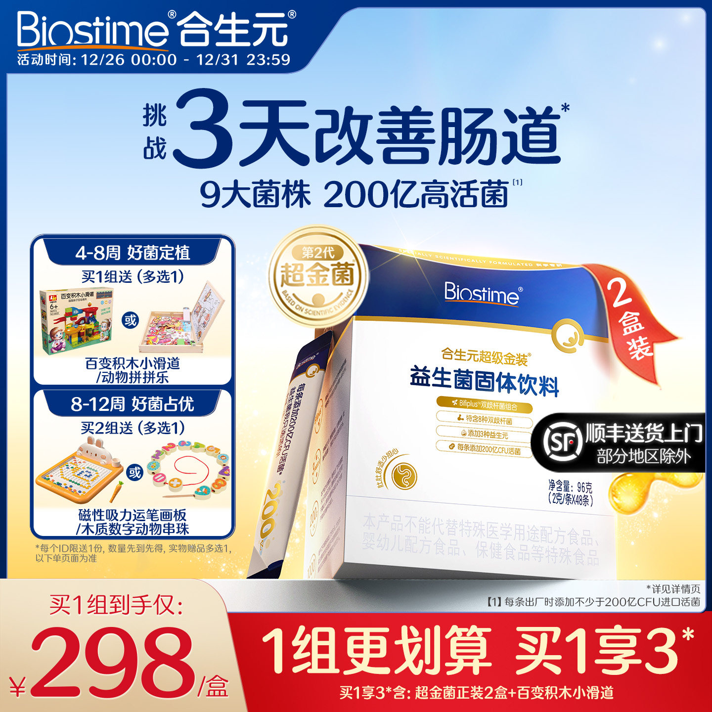 合生元超金菌48袋调理肠胃