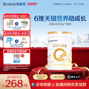 【官方正品】合生元派星4段儿童配方成长奶粉四段奶粉800g  顺丰
