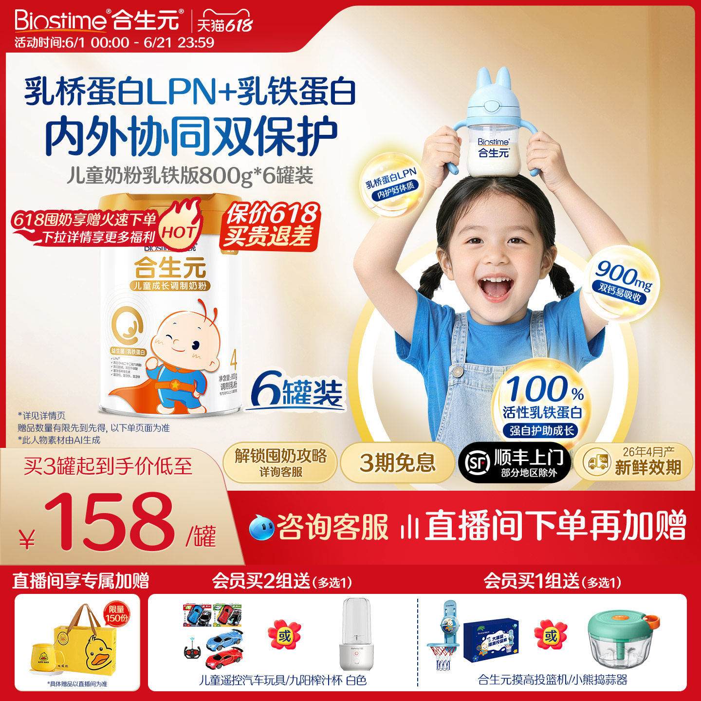 【618狂欢购】合生元儿童成长配方小学生牛奶粉乳铁蛋白6罐800g