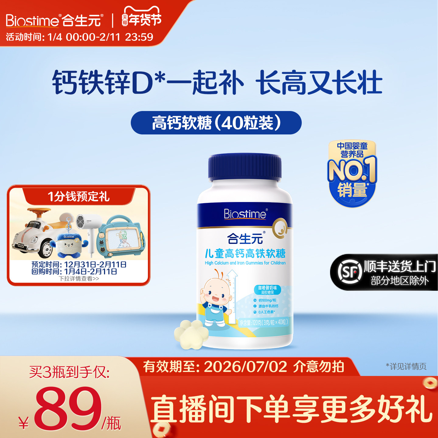 合生元官方儿童青少年高钙含铁锌软糖酸奶味学生青少年软糖