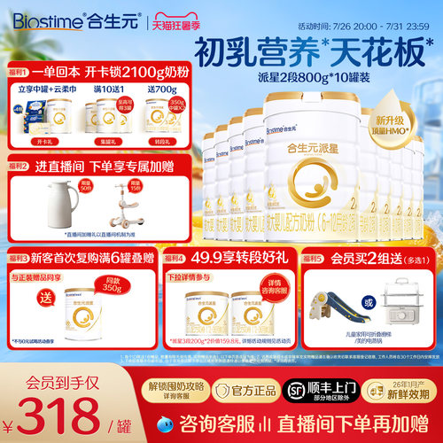 合生元官方正品派星二段幼儿奶粉
