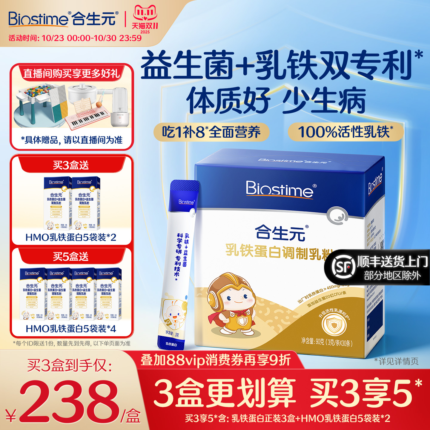 双十一抢|合生元乳铁蛋白提高免疫力儿童益生菌婴幼儿免疫球蛋白