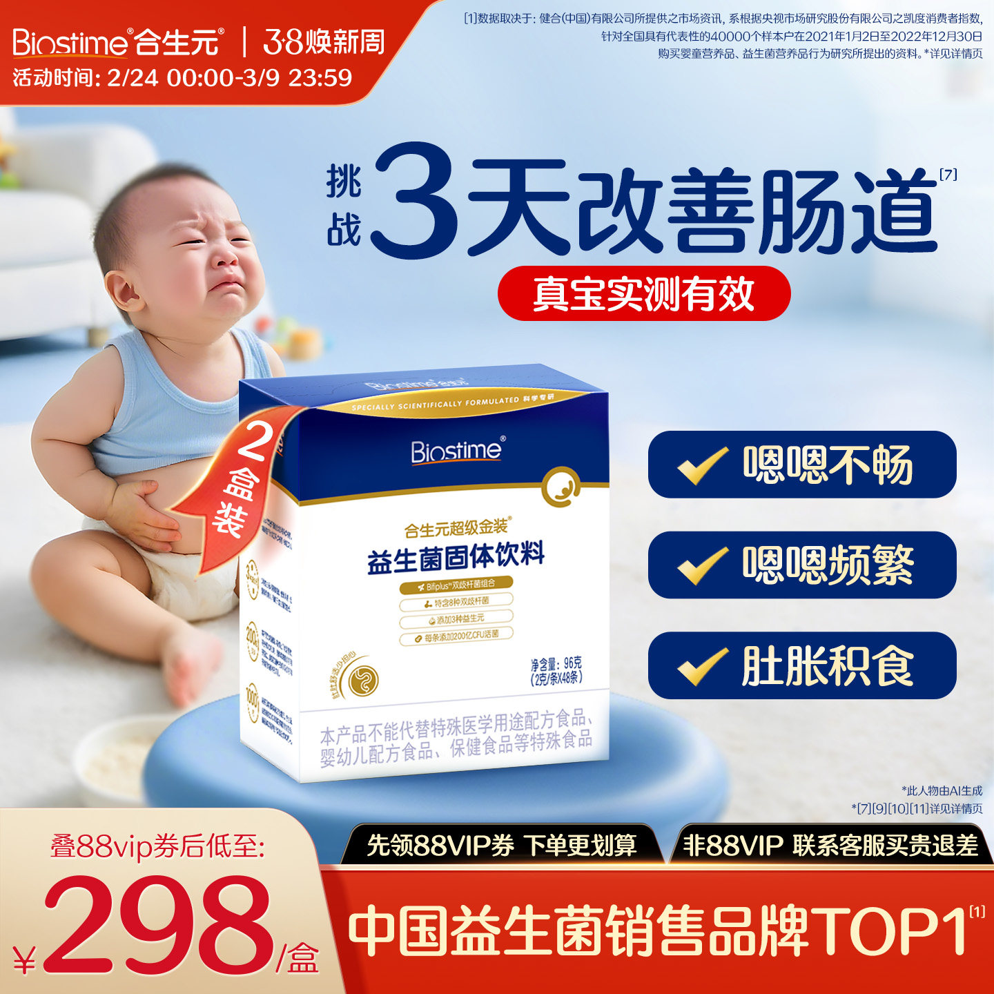 合生元益生菌官方超金菌48袋含婴幼儿双歧杆菌儿童调理肠胃