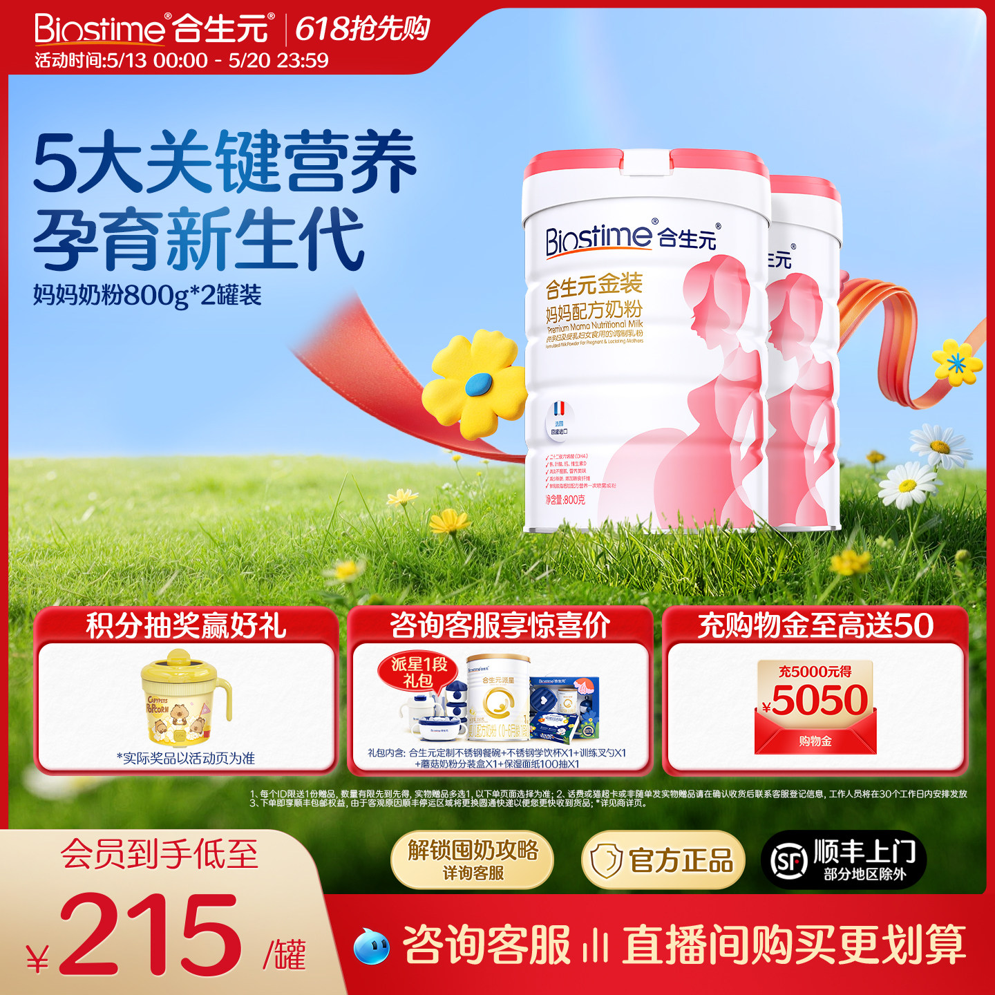 合生元孕妇金装妈妈新升级配方奶粉孕妇牛奶粉孕期进口奶源