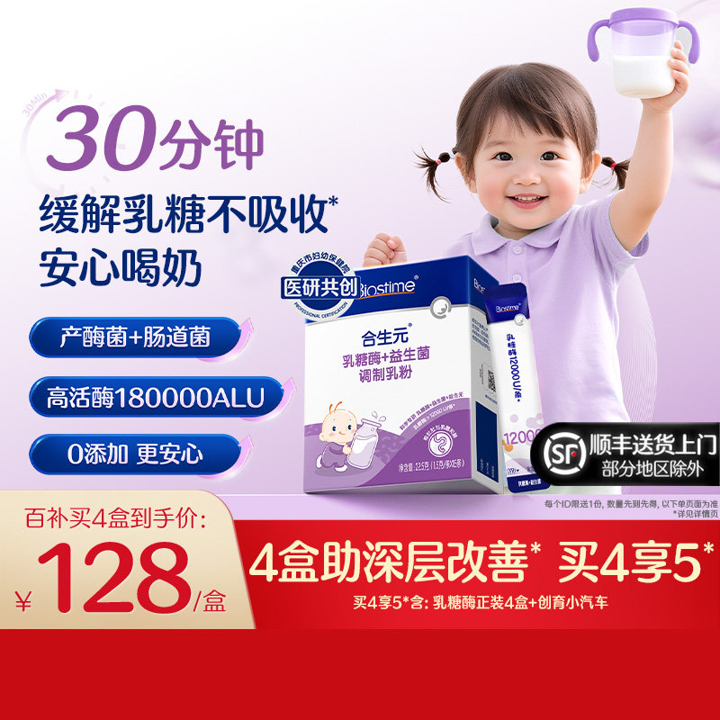 合生元益生菌乳糖酶粉剂婴儿宝宝乳糖不耐受奶伴官方奶粉搭档