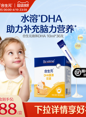 合生元DHA藻油饮液非鱼油特含ARA补眼脑儿童孕妇婴幼儿