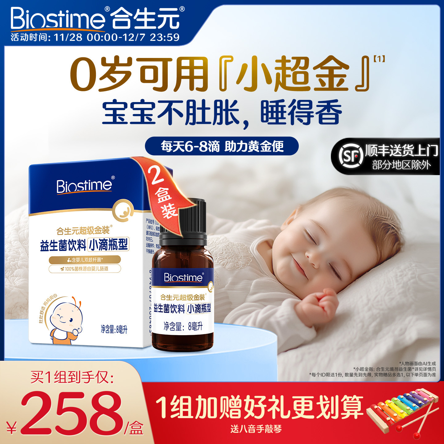 合生元小超金婴幼儿益生菌滴剂