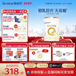 派星一段新生婴儿牛奶粉1段婴幼儿宝宝奶800g 合生元 官方正品