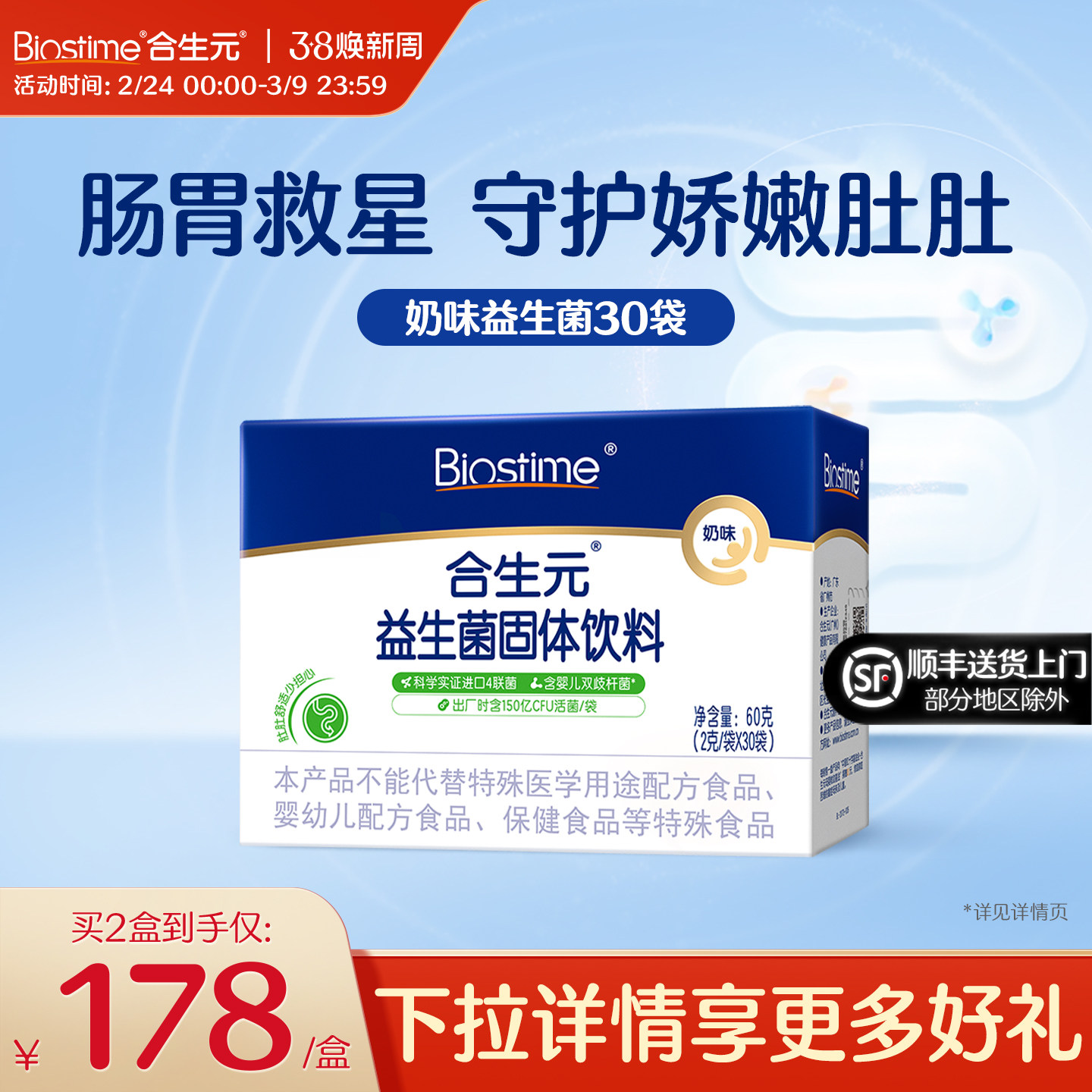 合生元益生菌粉剂益生元奶味30袋百亿活菌呵护肠胃全年龄段可食用 - 合生元官方旗舰店出品