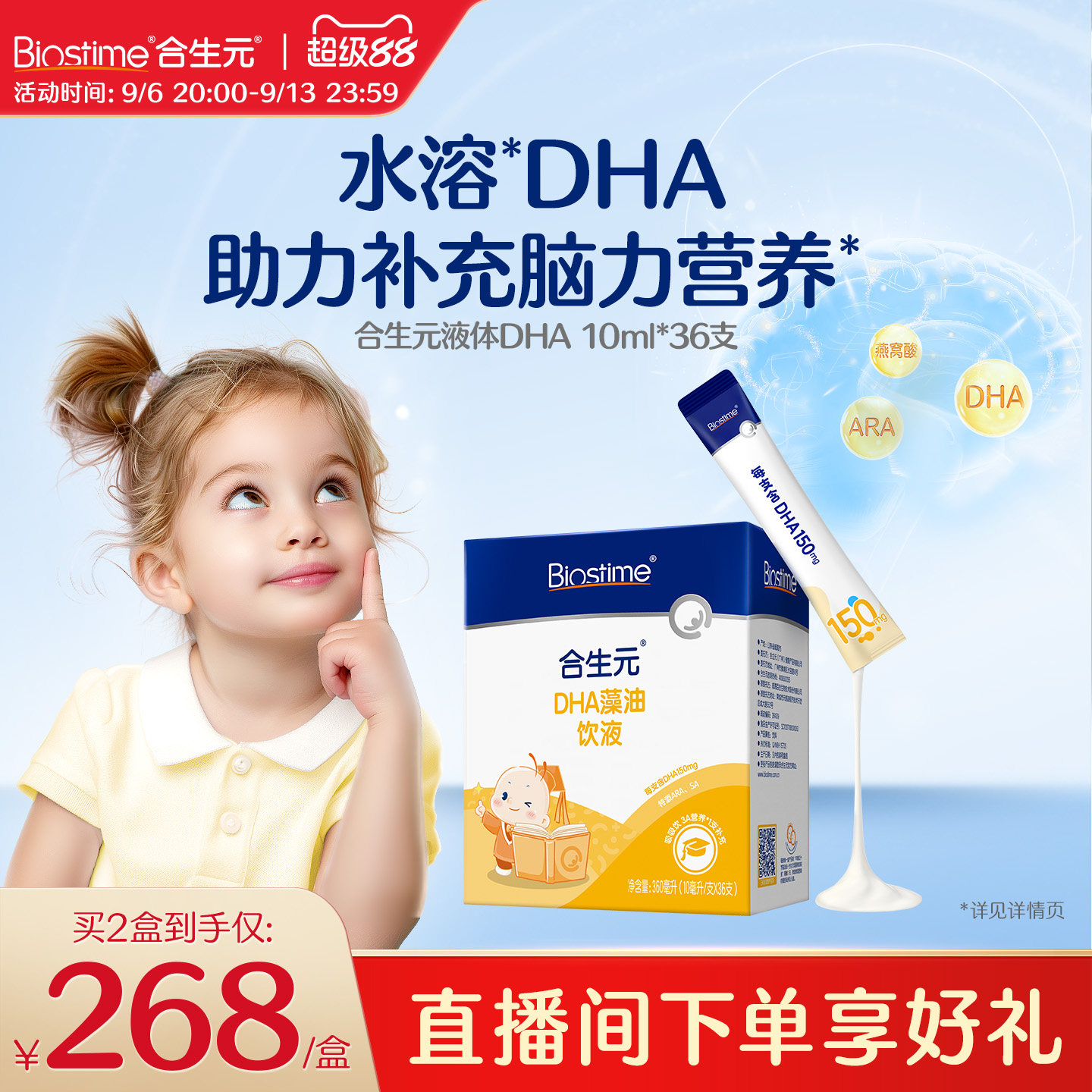 合生元DHA藻油饮液非鱼油特含ARA补眼脑儿童孕妇婴幼儿