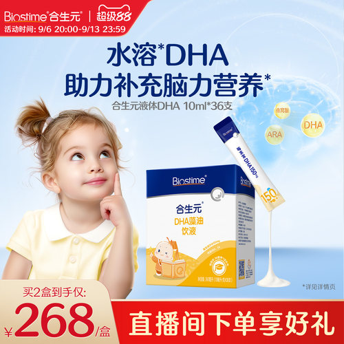 水溶DHA 2倍补充脑力营养