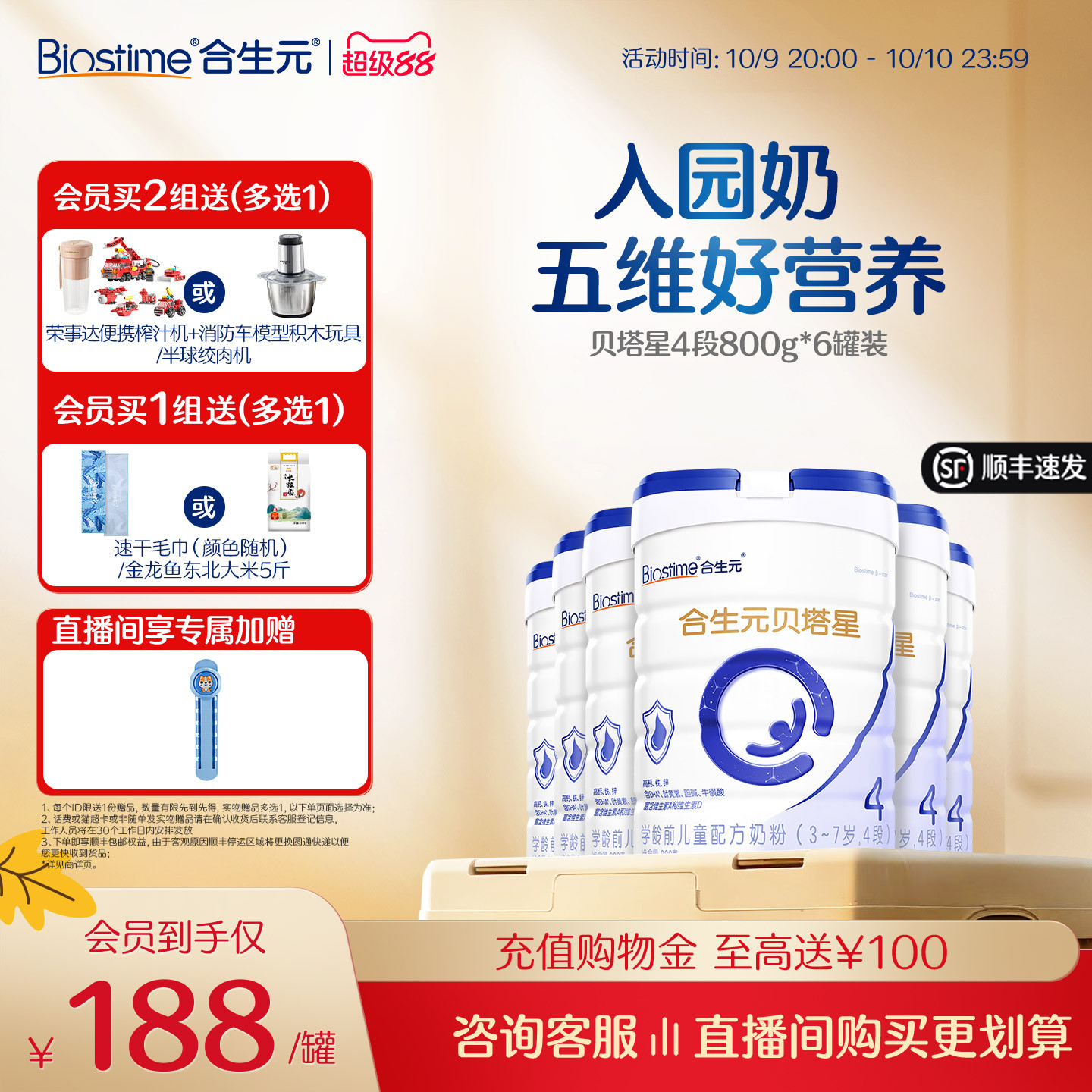 合生元贝塔星学龄前儿童成长配方奶粉4段800g6罐乳桥蛋白原罐进口