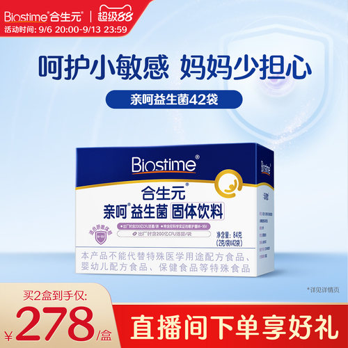 合生元益生菌亲呵舒敏菌M-16V