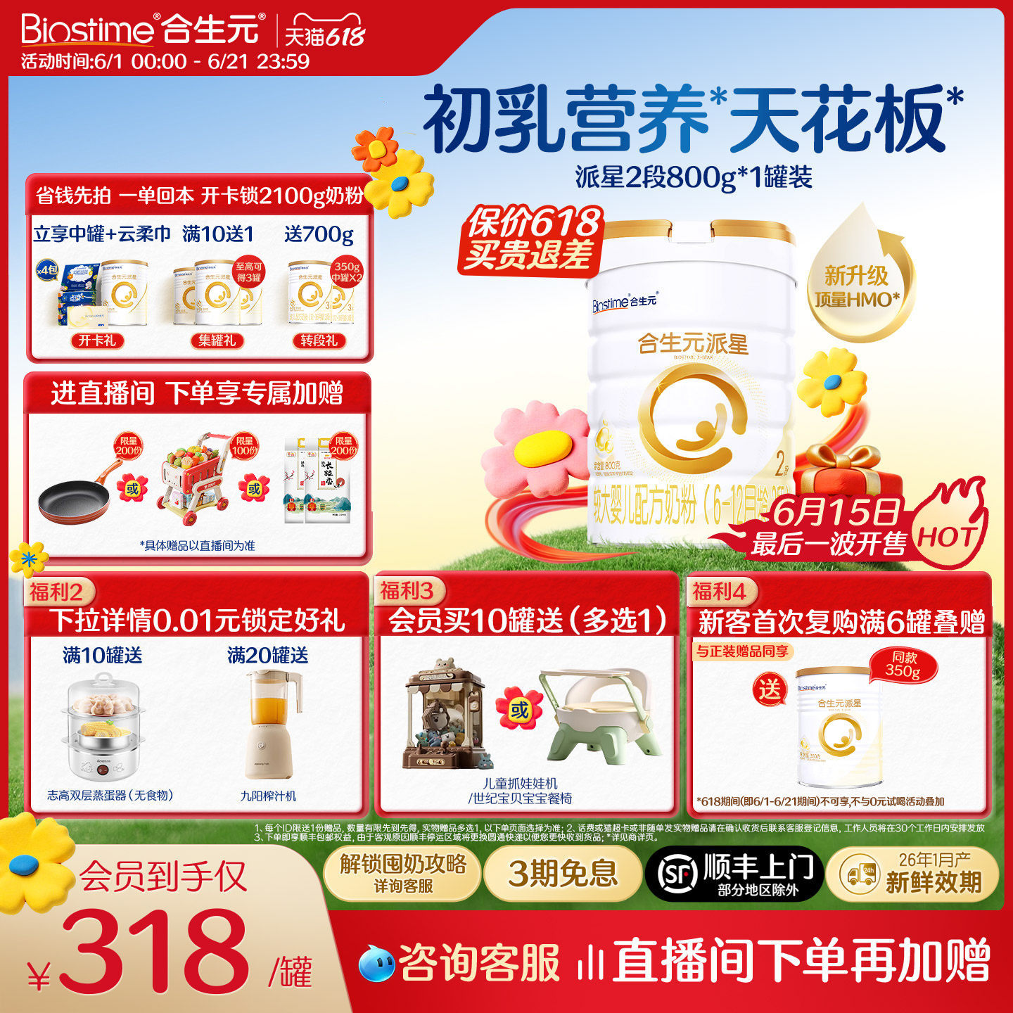 【618囤6罐更划算】升级HMO合生元派星2段婴幼儿牛奶粉婴儿800g