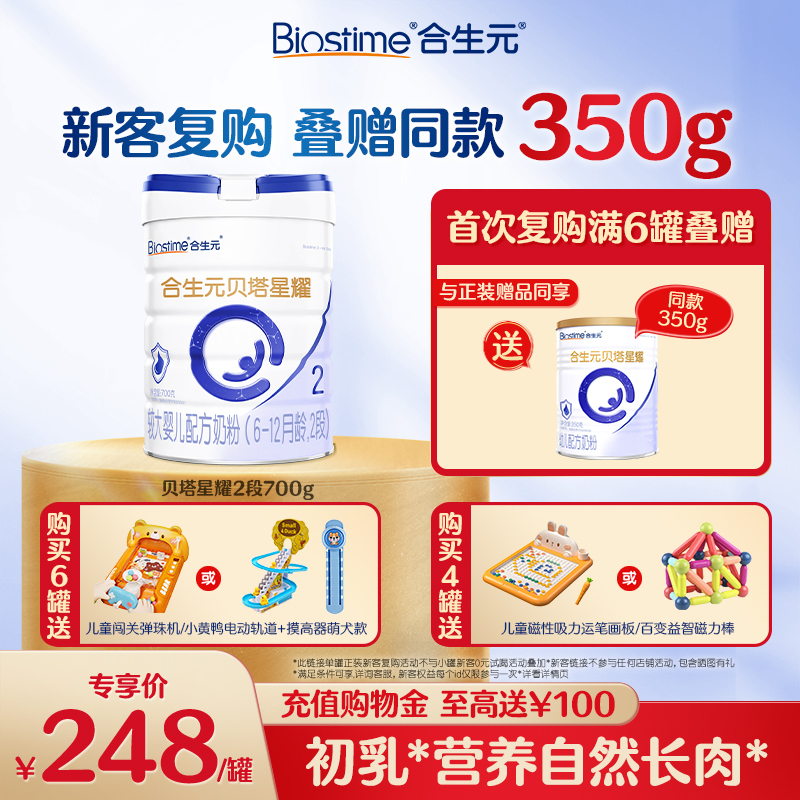 合生元贝塔星耀较大婴儿牛奶粉