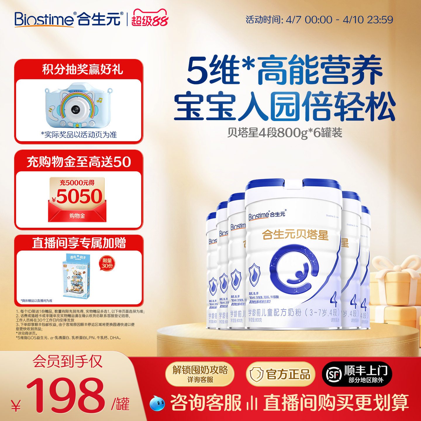 合生元贝塔星学龄前儿童成长配方牛奶粉4段800g乳桥蛋白原罐进口