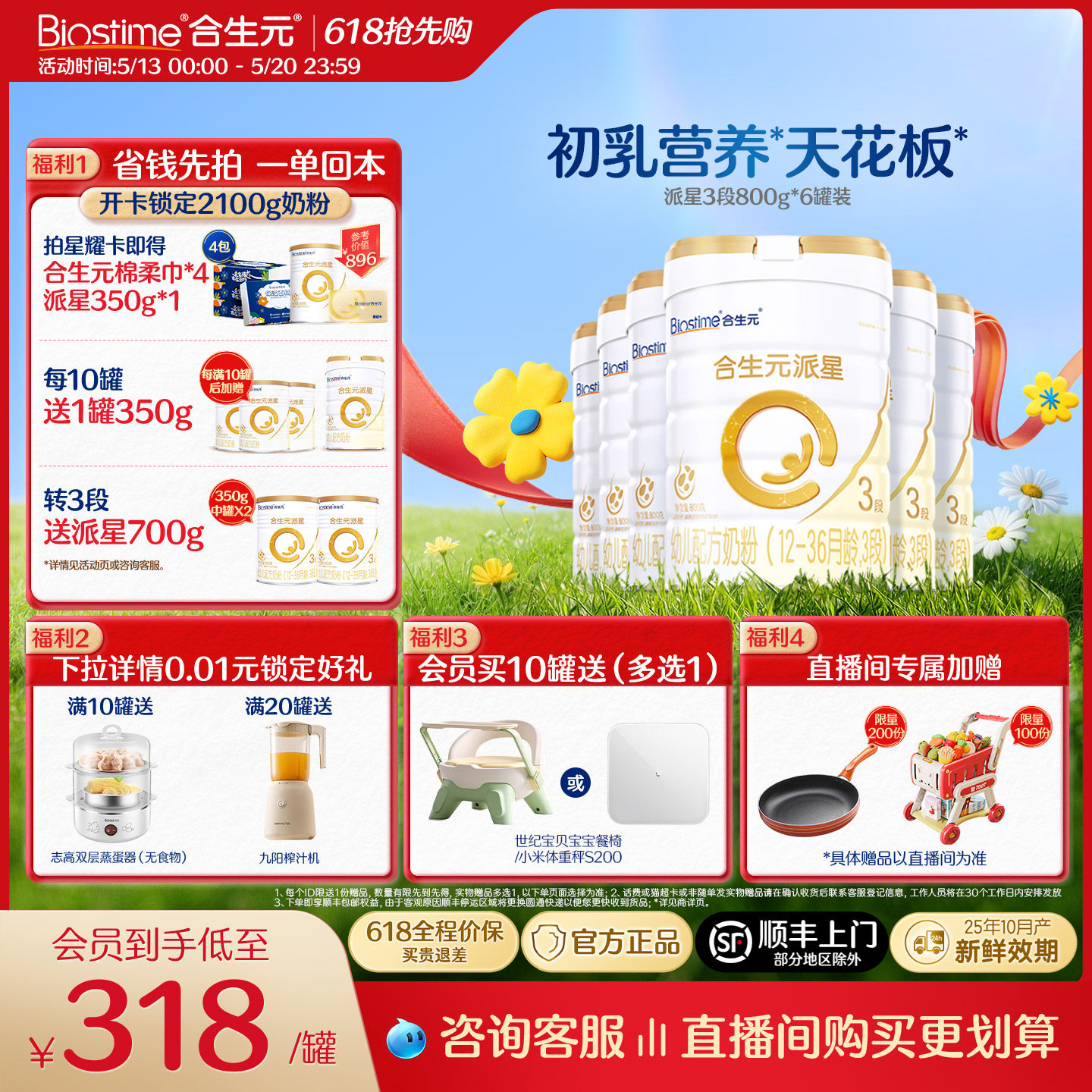 【618抢先购】合生元派星幼儿配方奶粉3段宝宝奶800g*6罐 官方