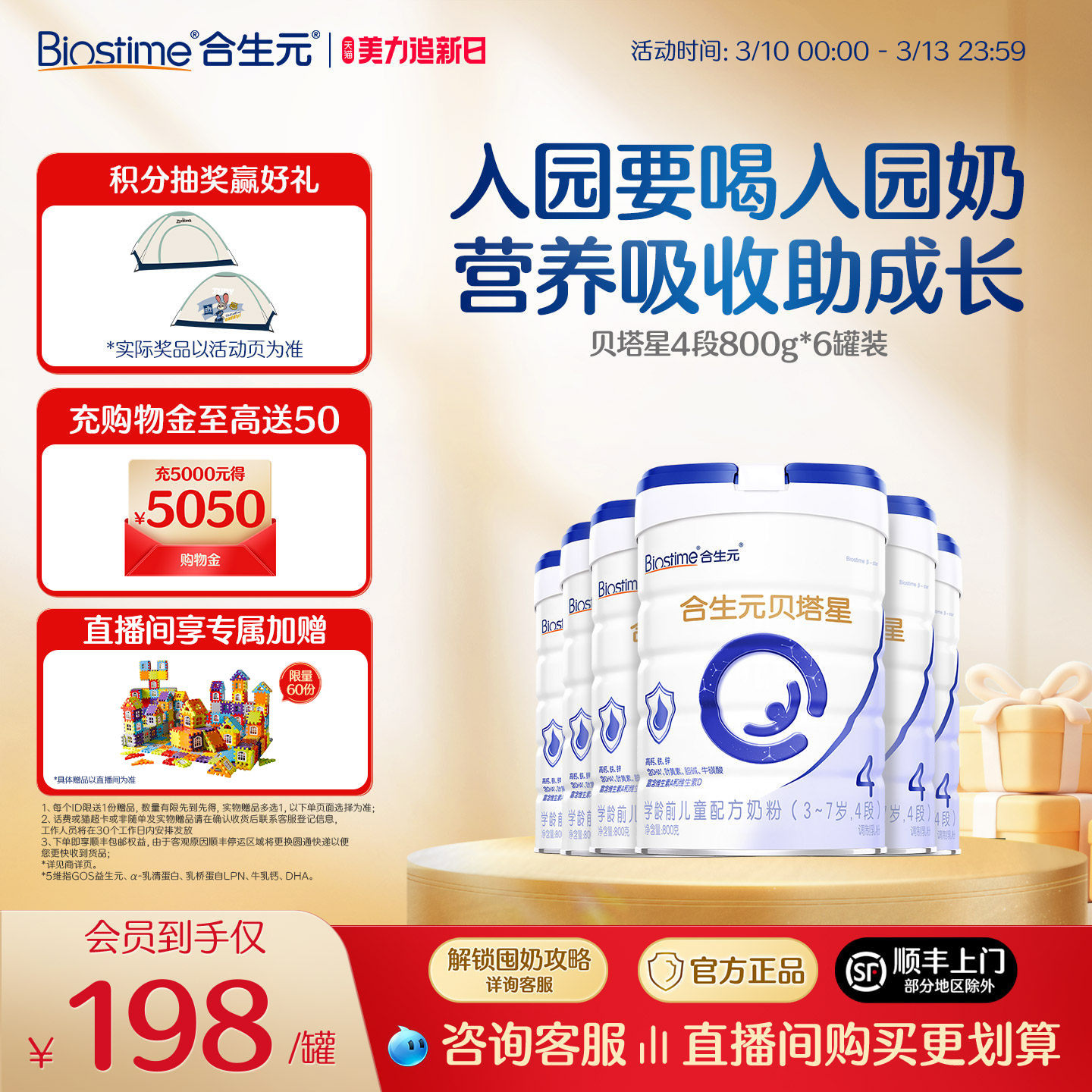 合生元贝塔星学龄前儿童成长配方奶粉4段800g6罐乳桥蛋白原罐进口