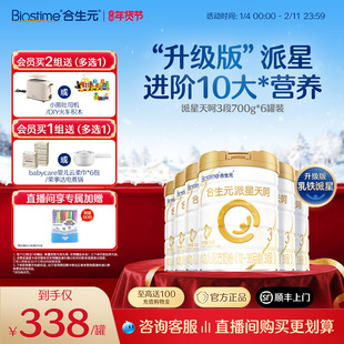 合生元乳铁派星天呵合生元派星天护幼儿配方牛奶粉3段700g6罐