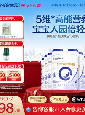 合生元贝塔星学龄前儿童成长配方牛奶粉4段800g乳桥蛋白原罐进口