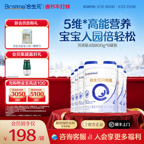 合生元贝塔星学龄儿童桥原牛奶粉