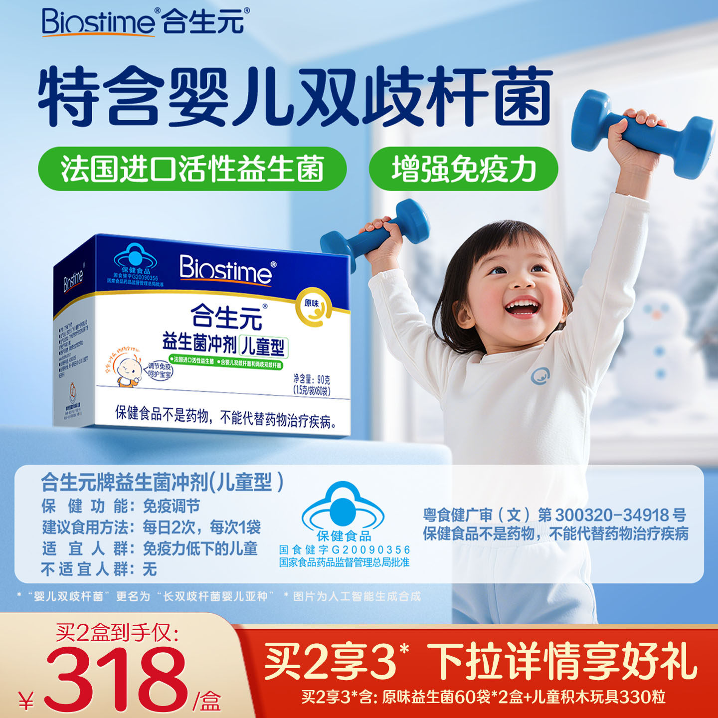 合生元益生菌儿童官方原味60袋婴幼儿含双歧杆菌增强免疫力