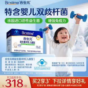 益生菌儿童官方原味60袋婴幼儿含双歧杆菌增强免疫力 合生元