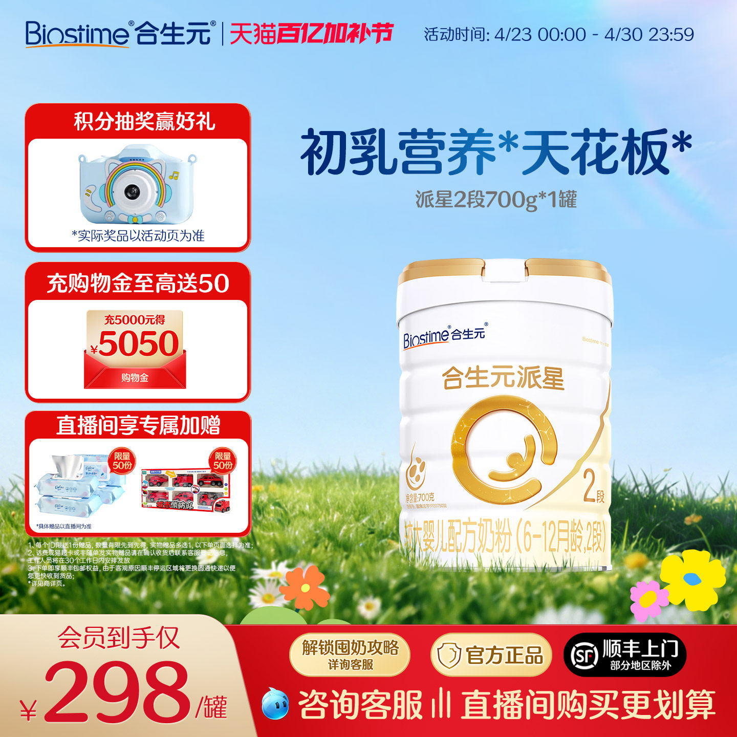 【官方正品】合生元派星二段婴儿奶粉2段宝宝700g 顺丰速达