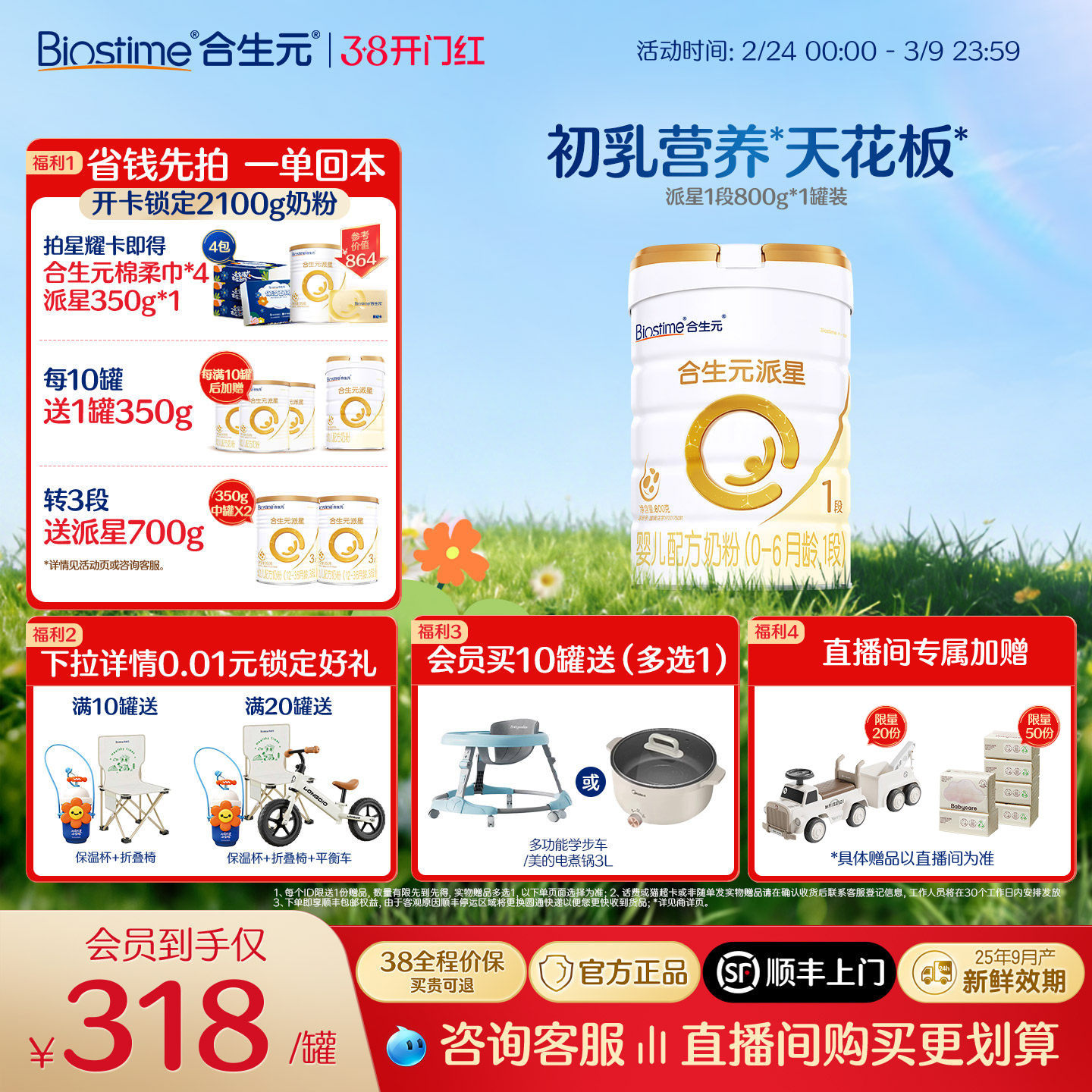 【官方正品】合生元派星一段新生婴儿牛奶粉1段婴幼儿宝宝奶800g - 淘宝联盟商品