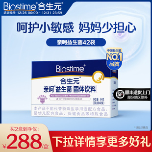 合生元 16V益生菌固体饮料42袋百亿活菌 亲呵舒敏菌M