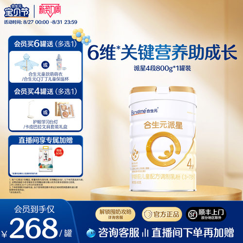 合生元派星学龄前儿童配方牛奶粉