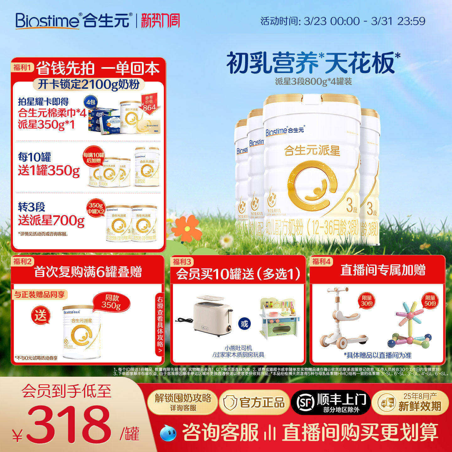 【官方正品】合生元派星三段婴幼儿配方奶粉婴儿3段牛奶粉800g