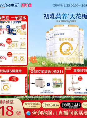 【官方正品】合生元派星三段婴幼儿配方奶粉婴儿3段牛奶粉800g