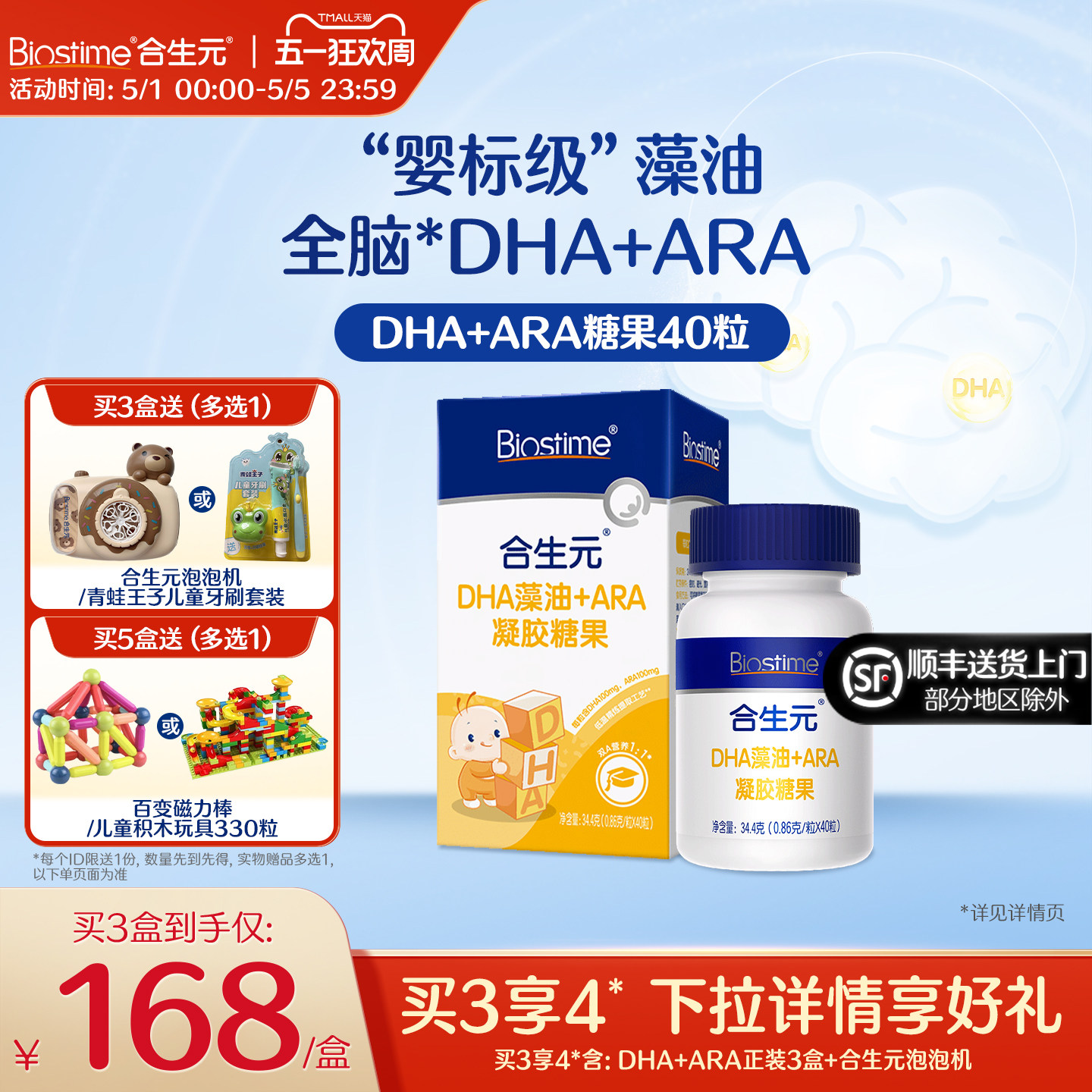 合生元DHA海藻油非鱼油滴剂含ARA眼脑营养儿童孕妇