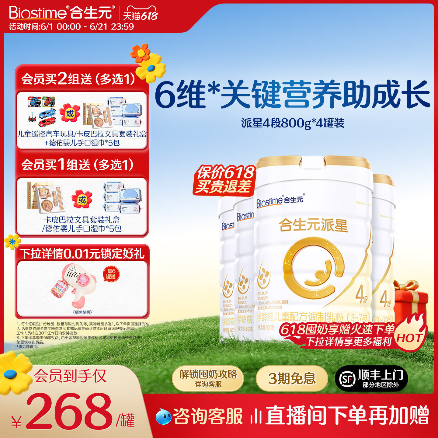 合生元派星学龄前儿童配方牛奶粉