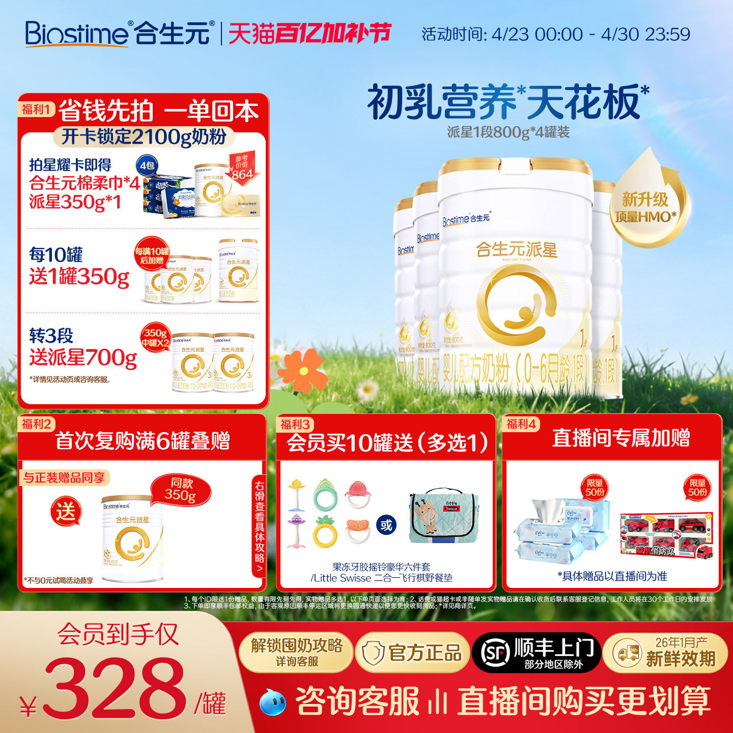 【升级顶量HMO】合生元派星一段新生婴儿牛奶粉1段婴幼儿奶粉800g