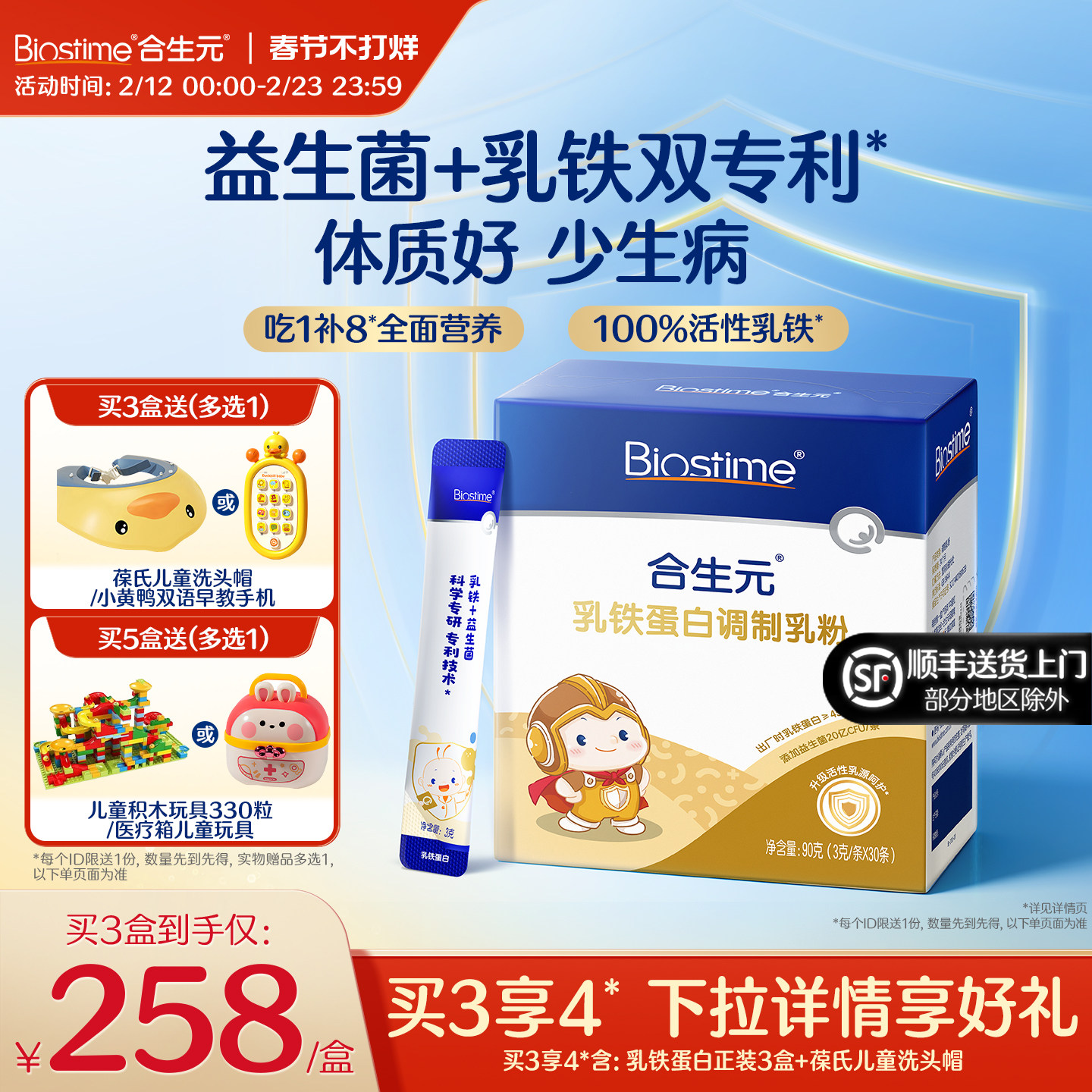 合生元乳铁蛋白提高免疫力儿童益生菌婴幼儿免疫球蛋白