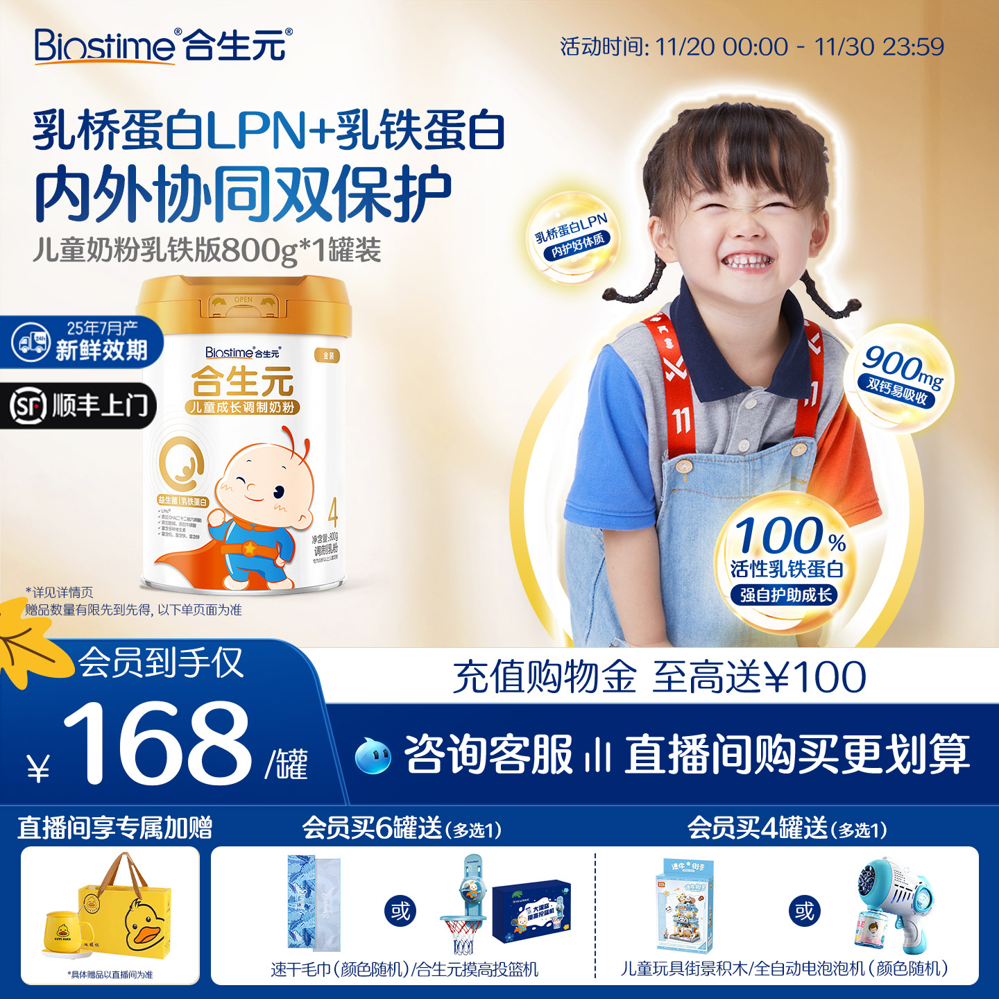 合生元儿童成长奶粉金装