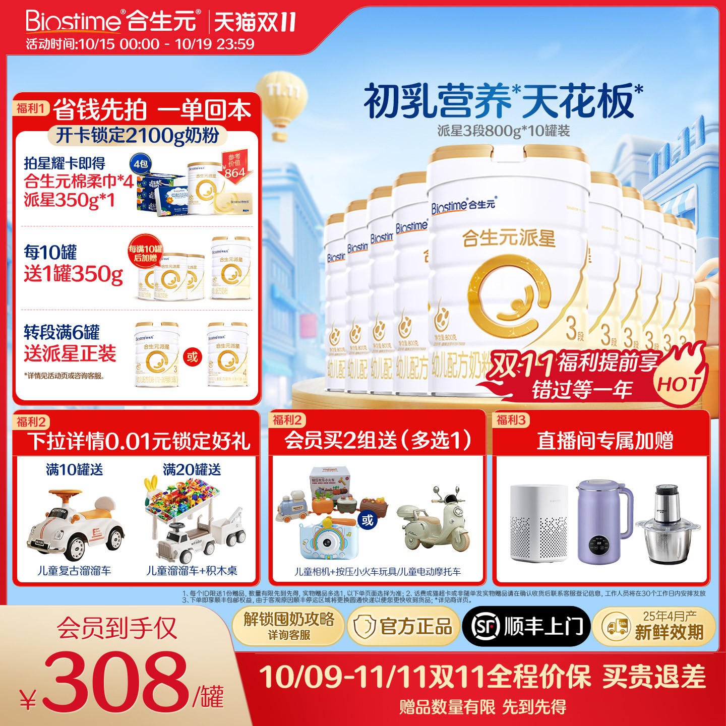 【双11抢购】合生元官方正品派星3段婴幼儿牛奶粉800g10罐 顺丰