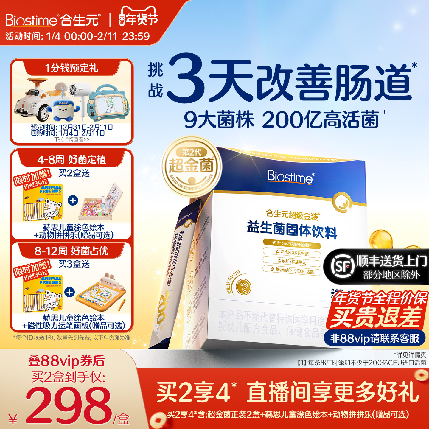 合生元益生菌官方第二代超金菌48袋含婴幼儿双歧杆菌调理肠胃,婴童食品,益生菌,淘宝优惠券,粉丝福利购,淘宝优惠卷