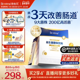 合生元 益生菌官方第二代超金菌48袋含婴幼儿双歧杆菌调理肠胃