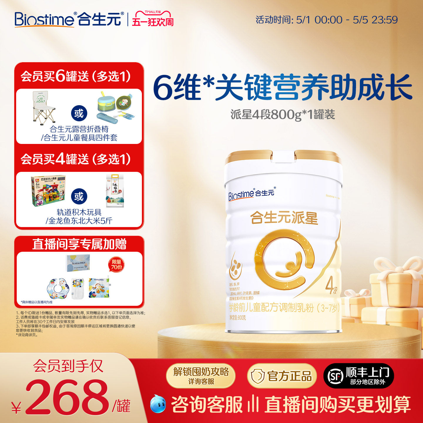 【官方正品】合生元派星4段儿童配方成长奶粉四段奶粉800g  顺丰