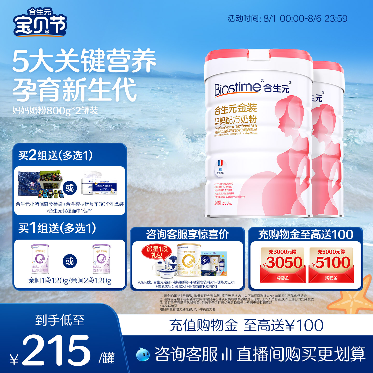 合生元金装妈妈配方孕妇奶粉