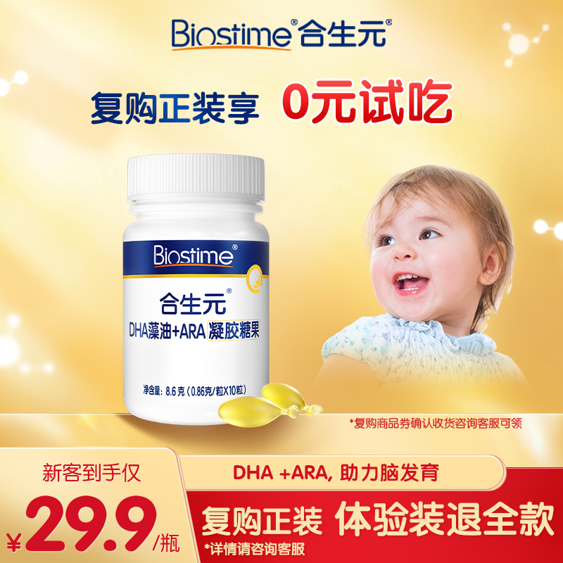 合生元DHA10粒海藻油非鱼油补眼脑孕妇新生婴幼儿 奶粉/辅食/营养品/零食 DHA 原图主图