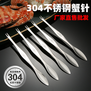 蟹针304不锈钢吃蟹工具蟹叉海鲜针商用蟹钳家用大闸蟹核桃针蟹夹