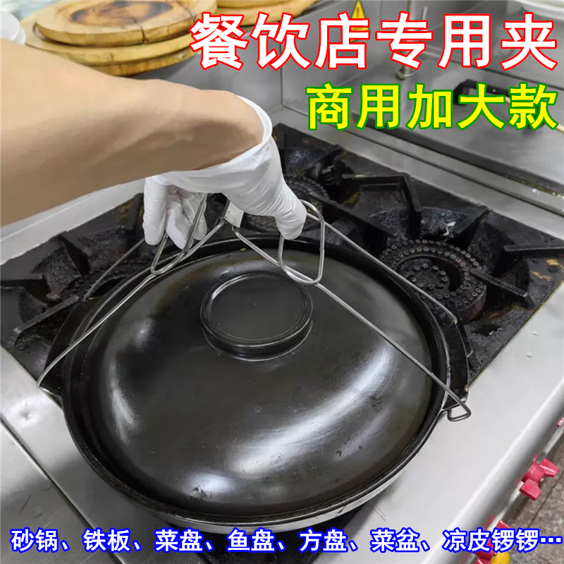 砂锅米线防烫夹黄焖鸡米饭盘子夹