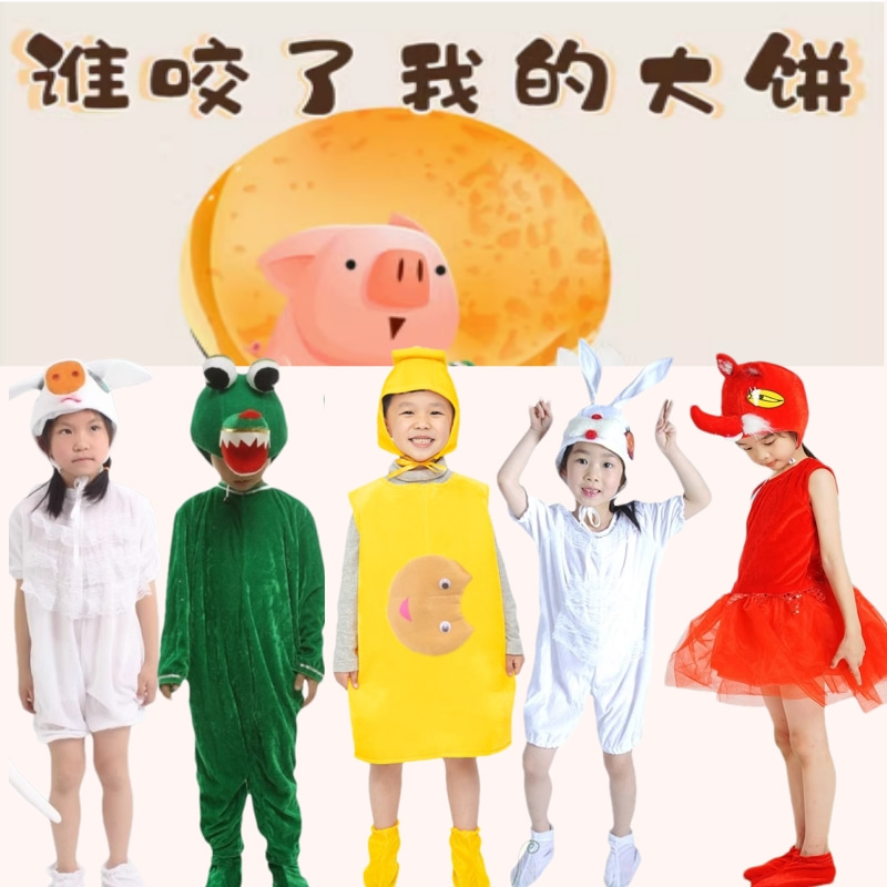 儿童谁咬了我的大饼童话剧表演服小猪鸟兔子鳄鱼河马动物演出服装