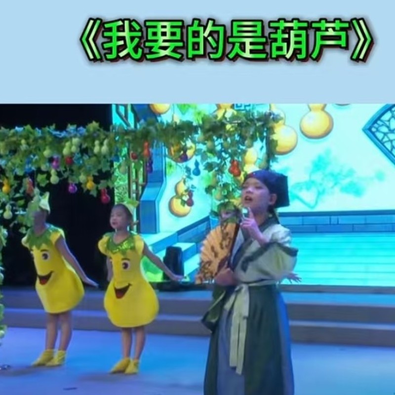 我要的是葫芦儿童蚜虫书生演出服